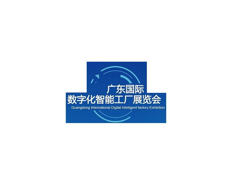 廣東國際數字化智能工廠(chǎng)展介紹