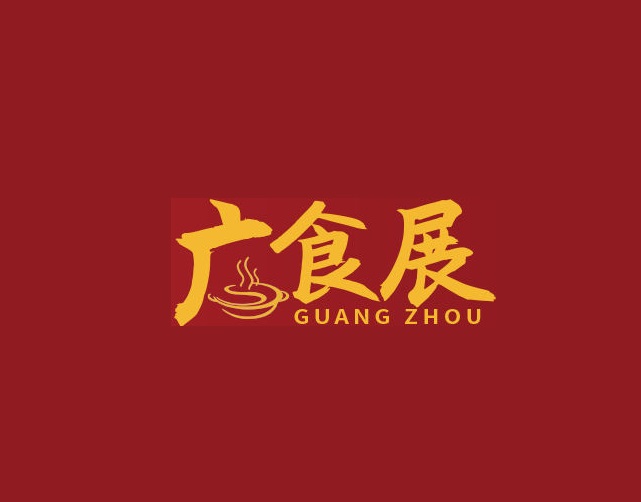 廣州國際預制菜產(chǎn)業(yè)博覽會(huì )介紹