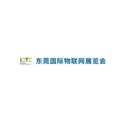 東莞國際工業(yè)物聯(lián)網(wǎng)及工業(yè)自動(dòng)化展覽會(huì )介紹
