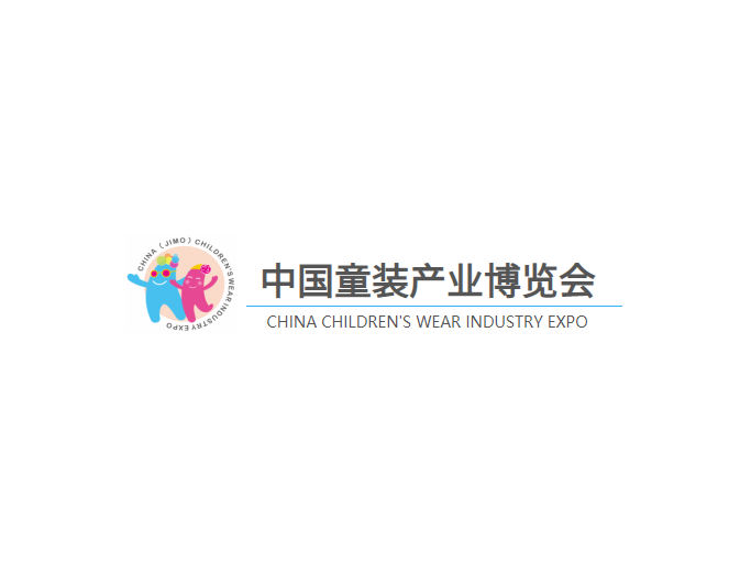 中國童裝產(chǎn)業(yè)博覽會(huì )介紹