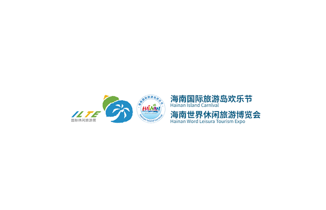 海南世界休閑旅游展覽會(huì )-旅游展會(huì )介紹