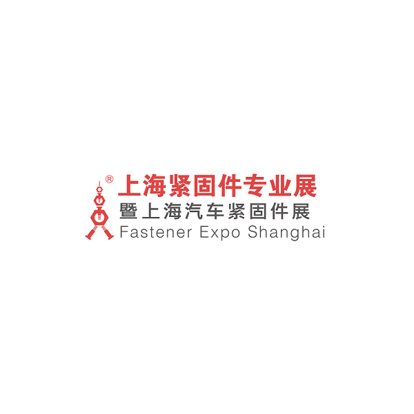 上海緊固件專(zhuān)業(yè)展-緊固件展會(huì )介紹