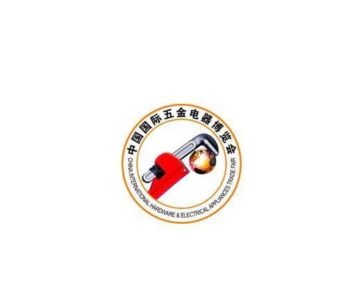 中國國際五金電器博覽會(huì )-五金展會(huì )介紹