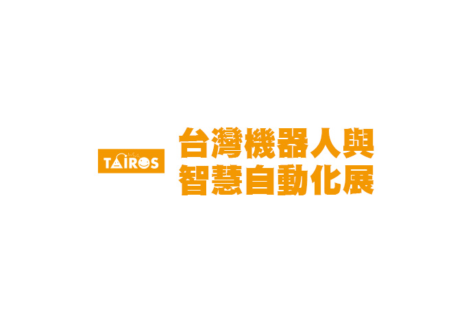 臺灣機器人展覽會(huì )-機器人展會(huì )介紹
