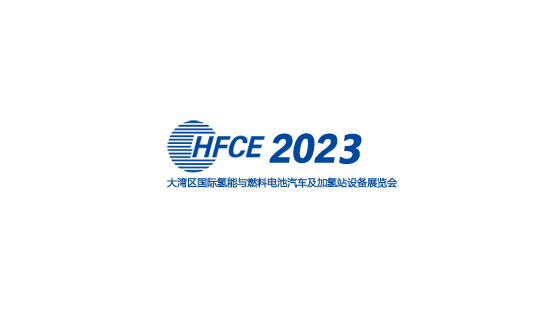 深圳大灣區國際氫能與燃料電池汽車(chē)及加氫站設備展-氫能展會(huì )介