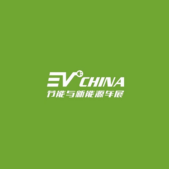 上海國際新能源汽車(chē)產(chǎn)業(yè)展覽會(huì )-新能源汽車(chē)展會(huì )介紹