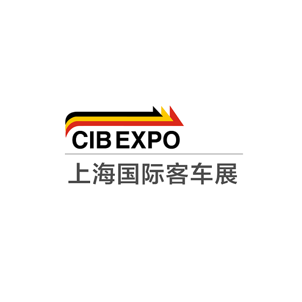 上海國際客車(chē)展覽會(huì )-客車(chē)巴士展會(huì )介紹