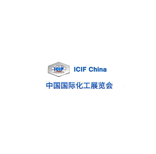 中國（上海）國際化工展覽會(huì )-化工展會(huì )介紹