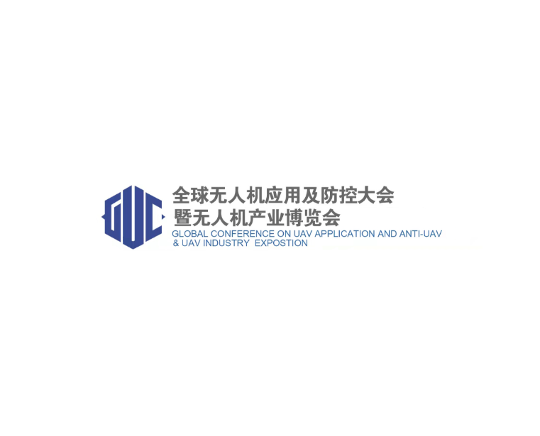 中國（北京）全球無(wú)人機產(chǎn)業(yè)展覽會(huì )-無(wú)人機展會(huì )介紹