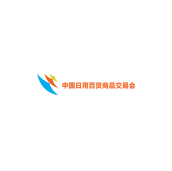 中國上海日用百貨商品交易會(huì )-消費品展會(huì )介紹