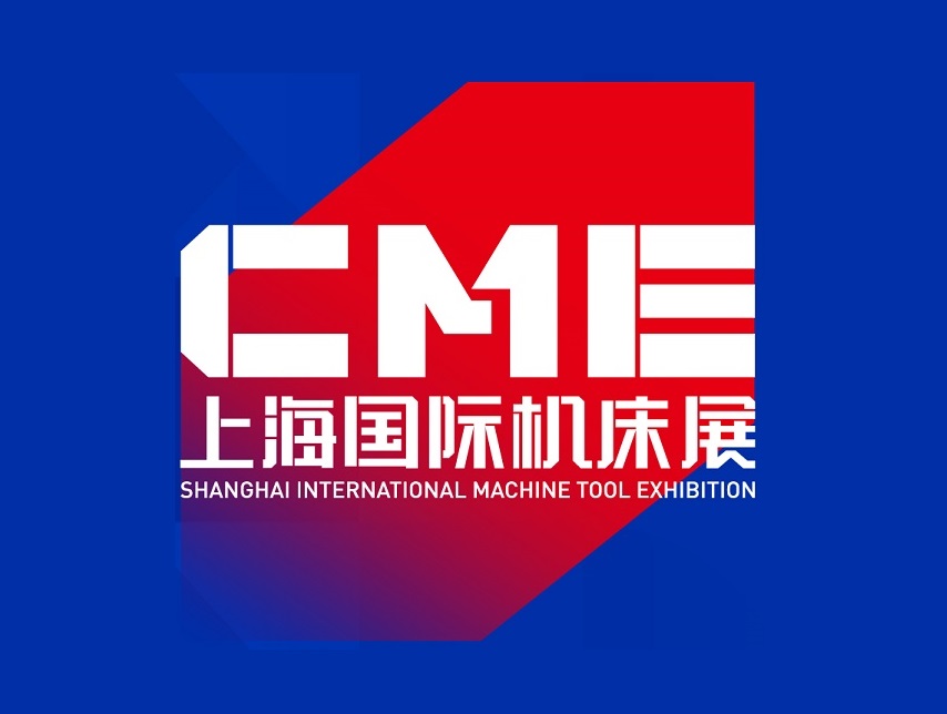 上海機床展覽會(huì )-機床展會(huì )介紹