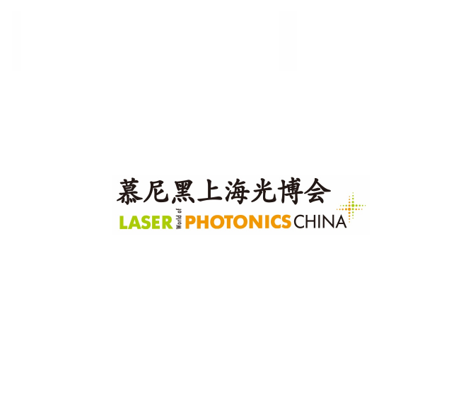 慕尼黑上海光博會(huì )-光電展會(huì )介紹