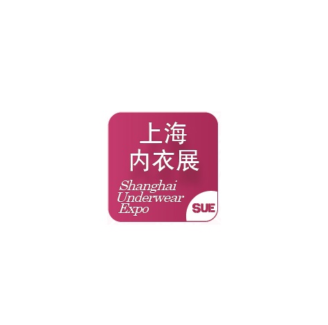 上海國際生活時(shí)尚內衣展覽會(huì )-內衣展會(huì )介紹