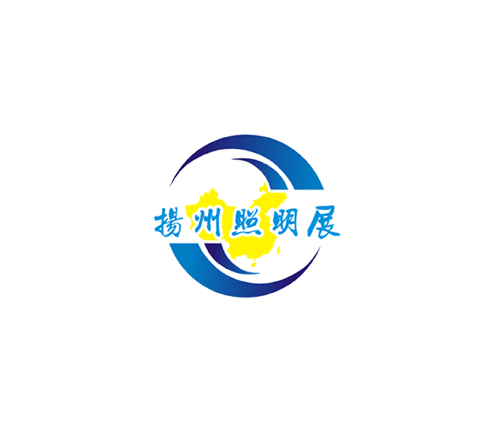 揚州戶(hù)外照明展覽會(huì )-照明展會(huì )介紹