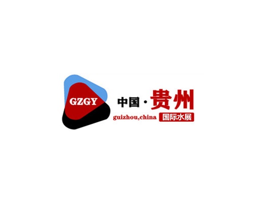 貴州貴陽(yáng)水務(wù)大會(huì )-水處理展會(huì )介紹