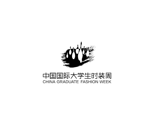 中國國際大學(xué)生時(shí)裝周-服裝展會(huì )介紹
