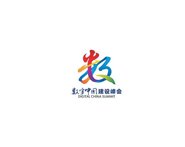 數字中國建設峰會(huì )-通訊通信展會(huì )介紹