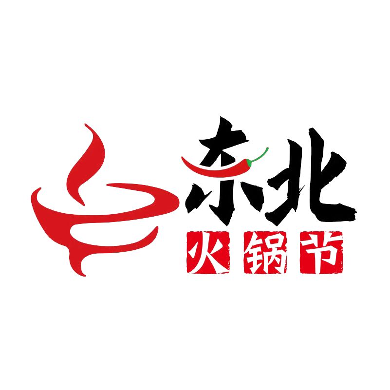 沈陽(yáng)火鍋食材及用品展覽會(huì )-火鍋展會(huì )介紹