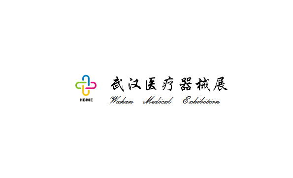 湖北武漢國際先進(jìn)醫療儀器設備展-醫療器械展會(huì )介紹