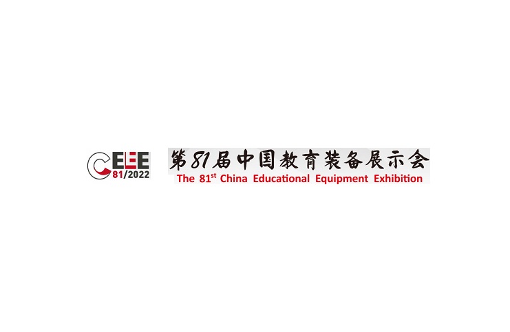 中國教育裝備展示會(huì )-教育裝備展會(huì )介紹