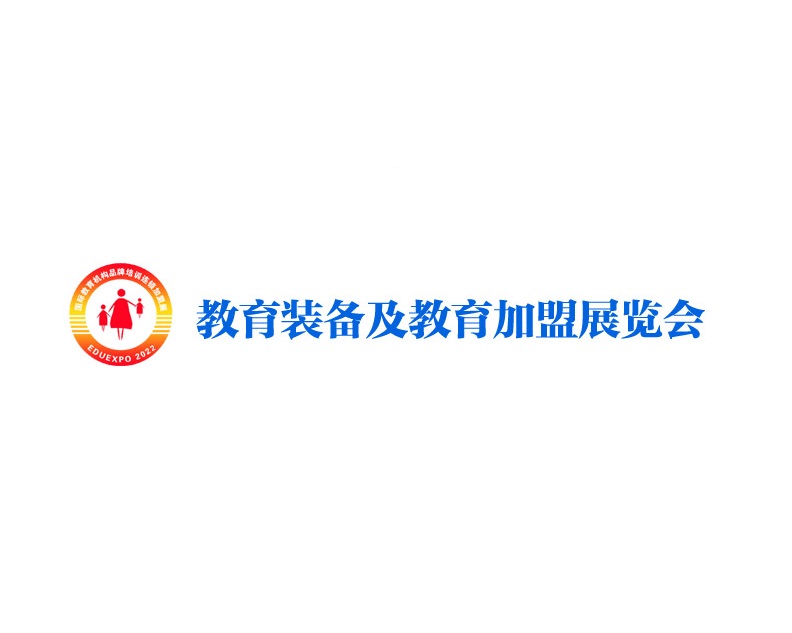 上海教育裝備及教育加盟展覽會(huì )-教育裝備展會(huì )介紹