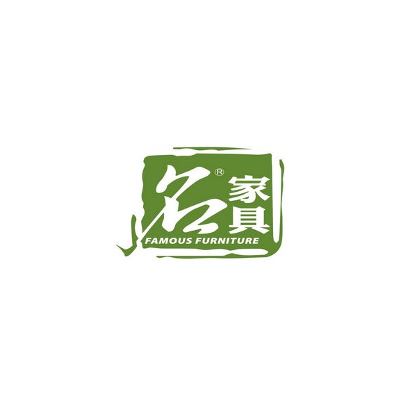 東莞國際名家具展覽會(huì )-家具展會(huì )介紹