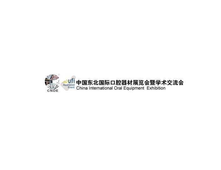 東北沈陽(yáng)國際口腔器材展覽會(huì )-口腔展會(huì )介紹
