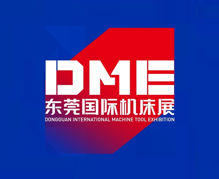 東莞國際機床展覽會(huì )-機床展會(huì )介紹