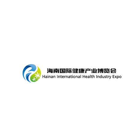 海南國際健康產(chǎn)業(yè)展覽會(huì )-個(gè)人護理展會(huì )介紹