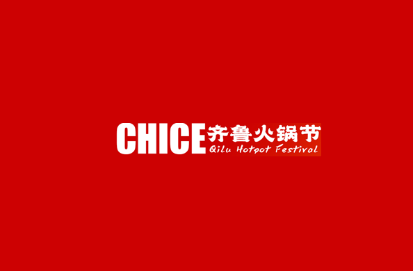 山東濟南火鍋食材餐飲展-火鍋展會(huì )介紹