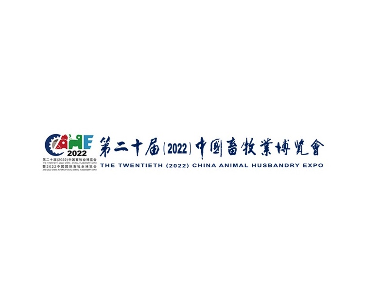 中國畜牧業(yè)博覽會(huì )-畜牧展會(huì )介紹