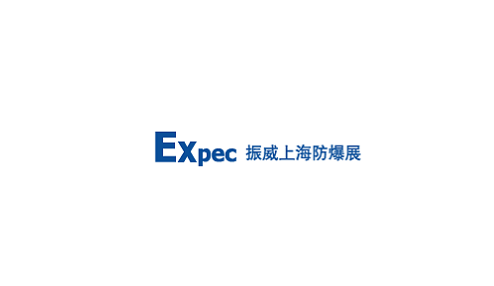 上海國際防爆電氣技術(shù)設備展覽會(huì )-電機展會(huì )介紹