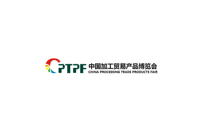 中國東莞加工貿易產(chǎn)品博覽會(huì )-貿易展會(huì )介紹