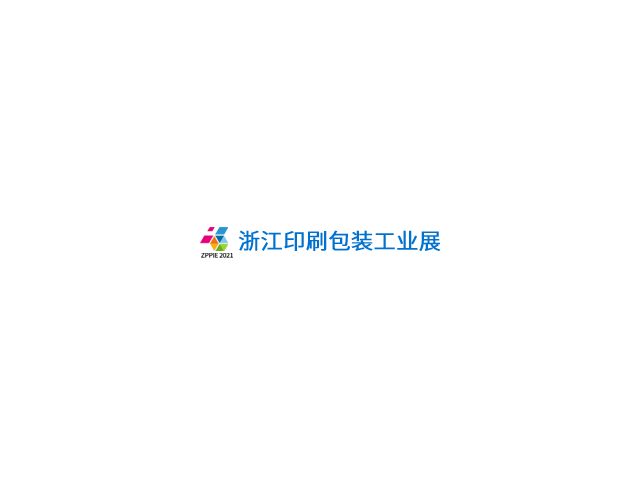浙江（寧波）印刷包裝工業(yè)展覽會(huì )-印刷展會(huì )介紹