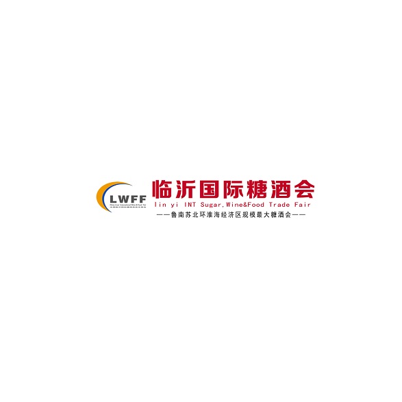 臨沂國際糖酒商品展覽會(huì )-糖酒展會(huì )介紹