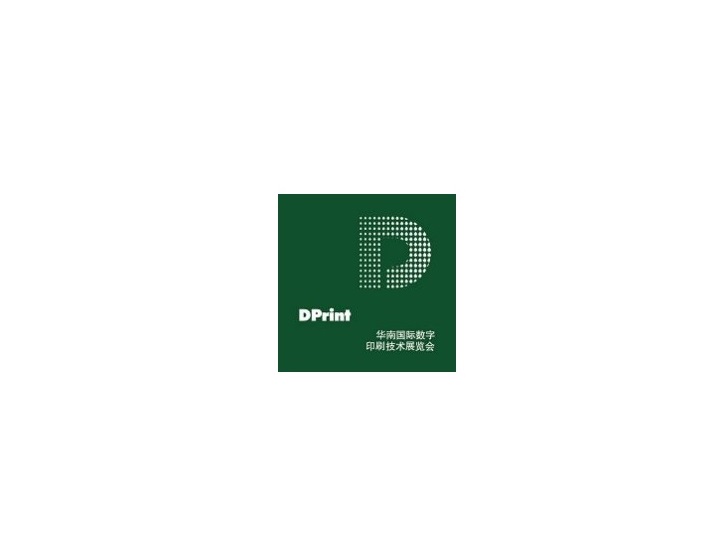上海國際數字印刷技術(shù)展覽會(huì )-印刷展會(huì )介紹