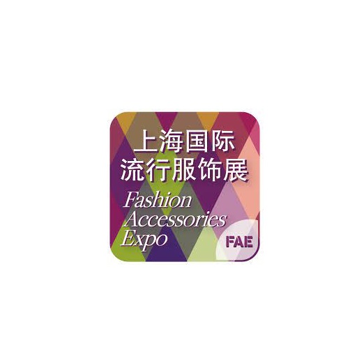 上海國際流行服飾配飾展覽會(huì )-服裝展會(huì )介紹