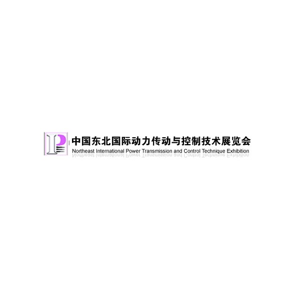東北沈陽(yáng)動(dòng)力傳動(dòng)展-動(dòng)力傳動(dòng)展會(huì )介紹