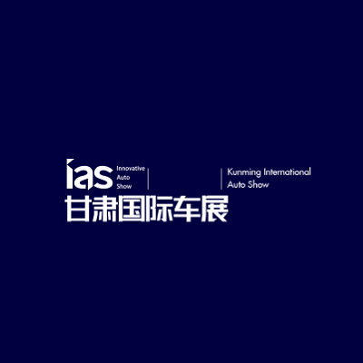 甘肅蘭州國際車(chē)展-車(chē)展會(huì )介紹