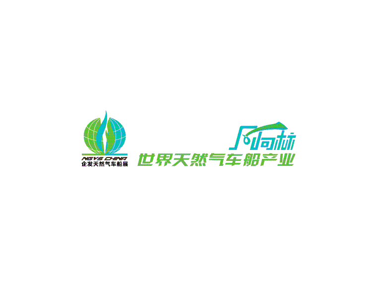北京天然氣車(chē)船產(chǎn)業(yè)展-石油展會(huì )介紹