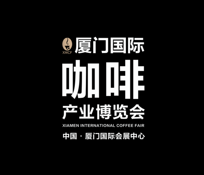 廈門(mén)國際咖啡產(chǎn)業(yè)展覽會(huì )-茶葉咖啡展會(huì )介紹