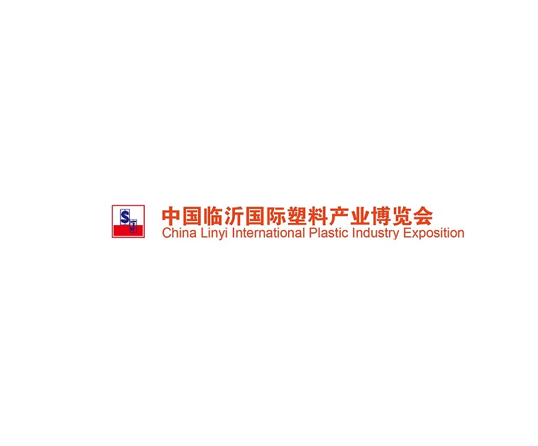 臨沂國際塑料產(chǎn)業(yè)展覽會(huì )-塑料橡膠展會(huì )介紹