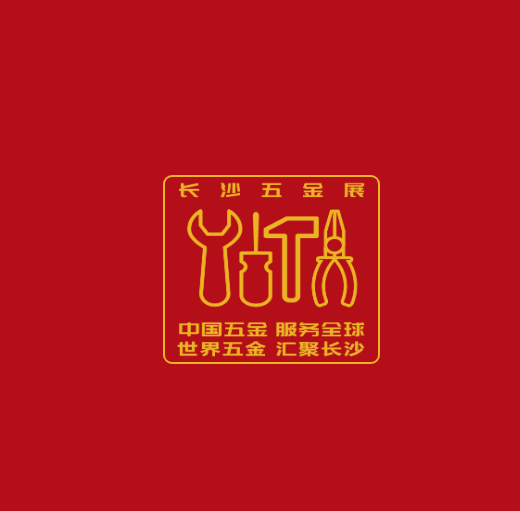 長(cháng)沙五金展-五金展會(huì )介紹