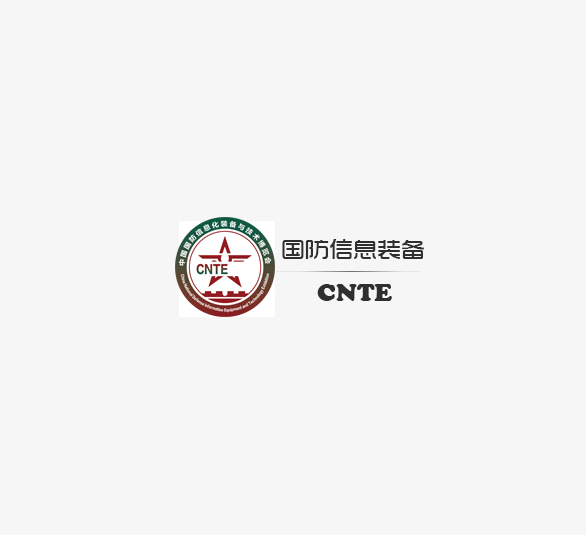 深圳國防信息化裝備與技術(shù)展-防務(wù)展會(huì )介紹