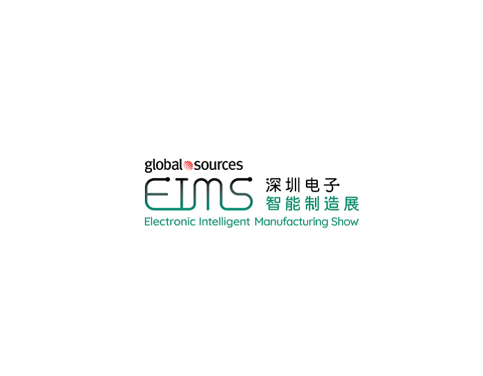 深圳國際電子智能制造展-電子展會(huì )介紹