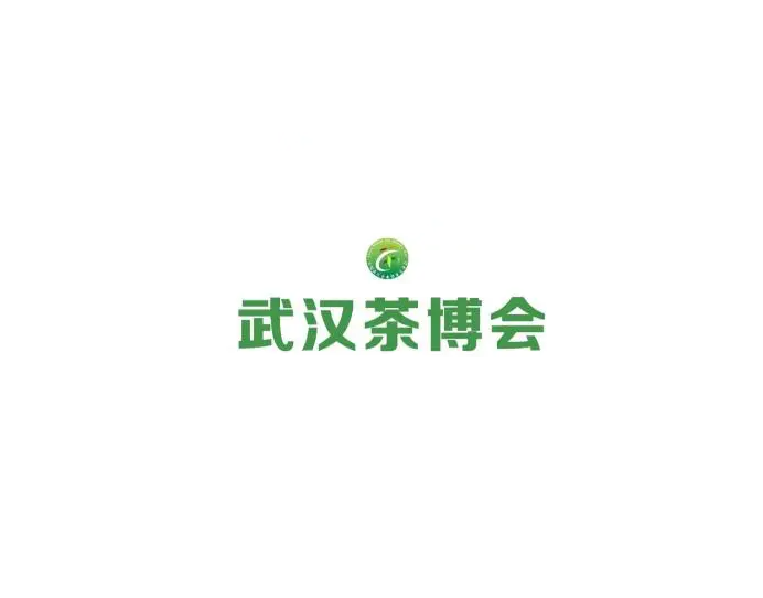 武漢茶業(yè)展-茶葉咖啡展會(huì )介紹