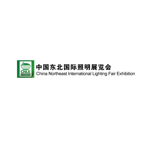 東北沈陽(yáng)國際照明展覽會(huì )-照明展會(huì )介紹