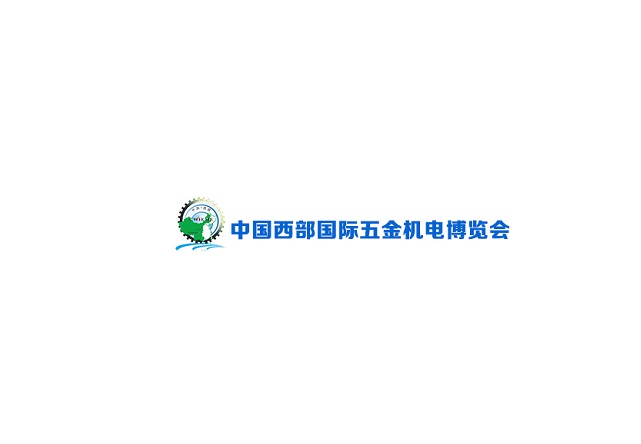 西部西安國際五金機電展覽會(huì )-五金展會(huì )介紹