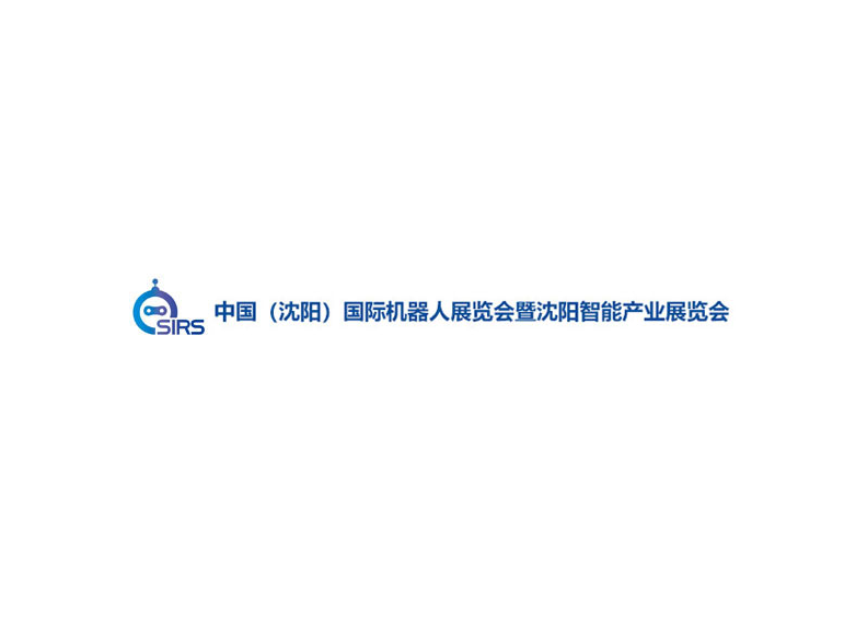 沈陽(yáng)國際機器人展-機器人展會(huì )介紹