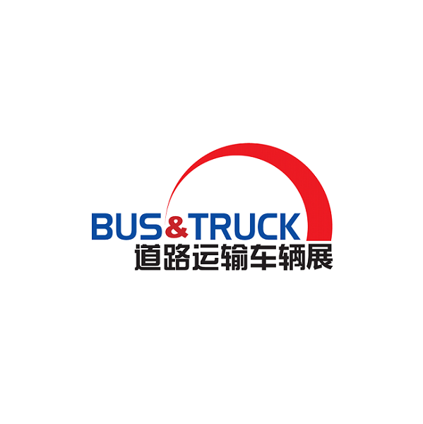 北京國際道路運輸車(chē)輛展覽會(huì )-客車(chē)巴士展會(huì )介紹